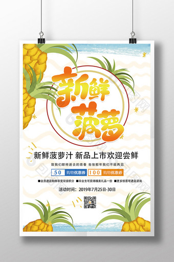 清新菠萝果汁促销海报图片