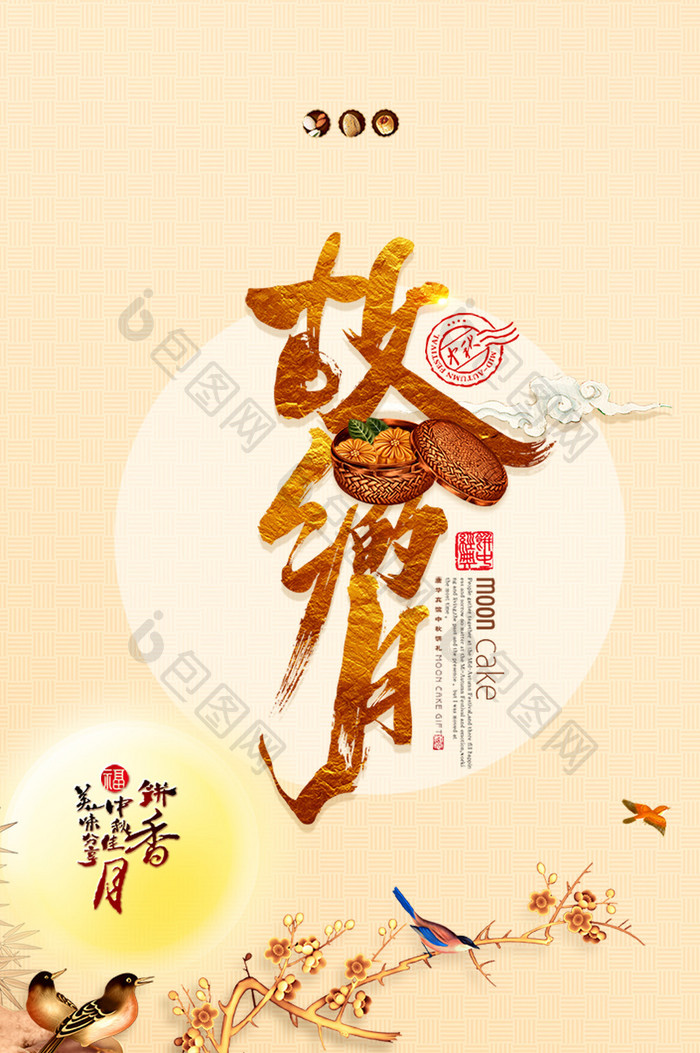 故乡的月简约中国风月饼中秋节海报gif