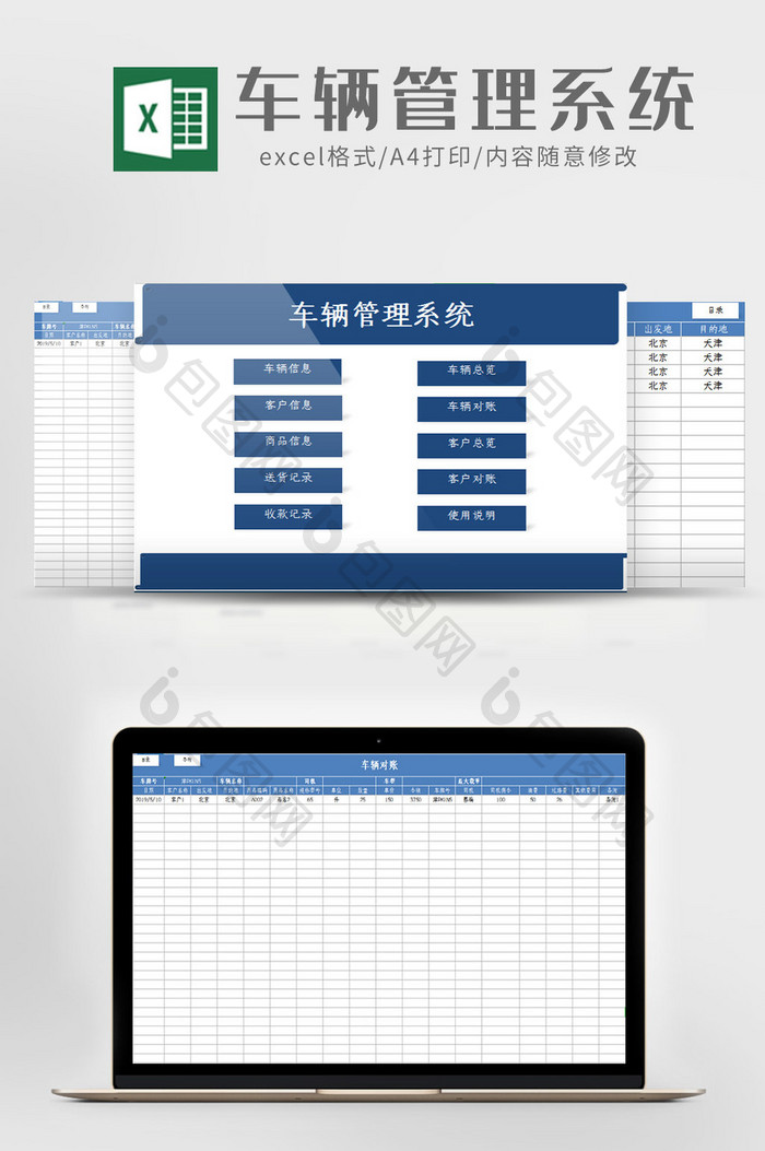 简约大气车辆管理系统Excel模板