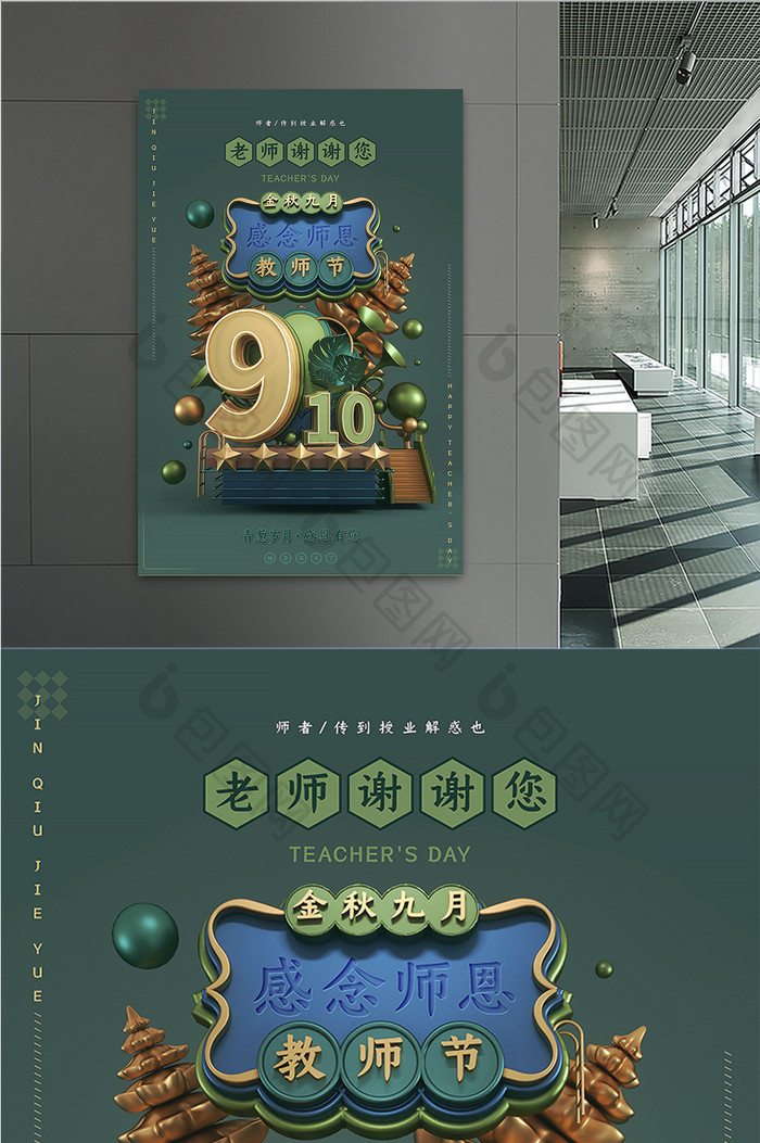 C4D靛绿色简约教师节宣传海报