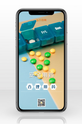大气质感医药安全合理用药手机配图