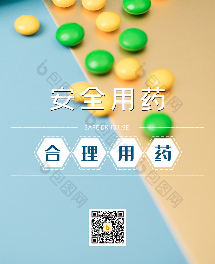 大气质感医药安全合理用药手机配图海报-包图网