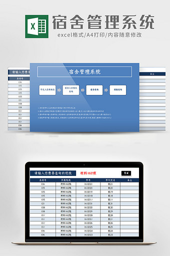 简约蓝色宿舍管理系统Excel模板图片