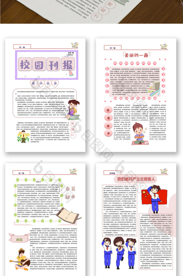 模板电子报刊模板word相似校园新闻图片推荐淡绿色卡通风暑假计划word