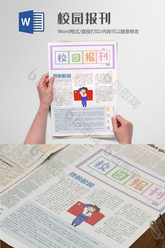 小学生学校新闻报刊Word模板图片图片