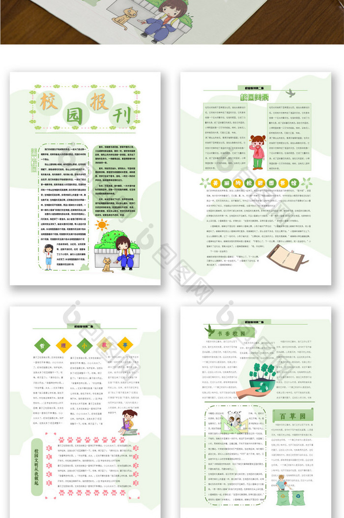 卡通风学校报刊Word模板