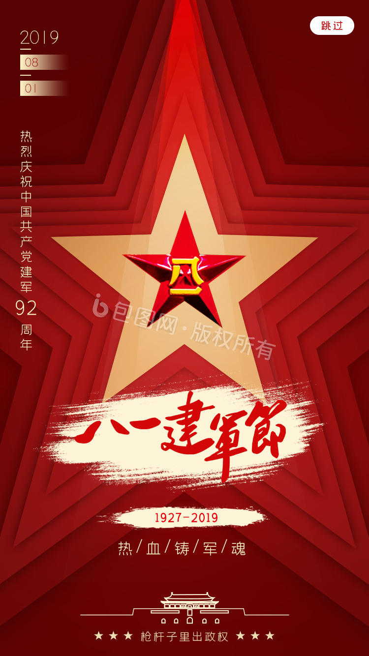 红星图片-红星素材免费下载-包图网