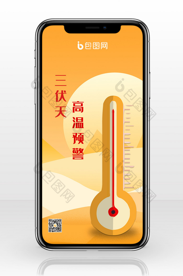 黄色卡通三伏天手机配图