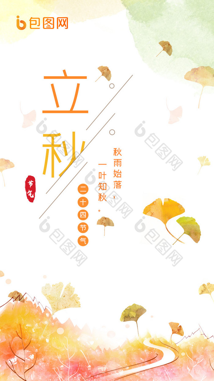 中国风水墨24传统节气立秋启动页gif