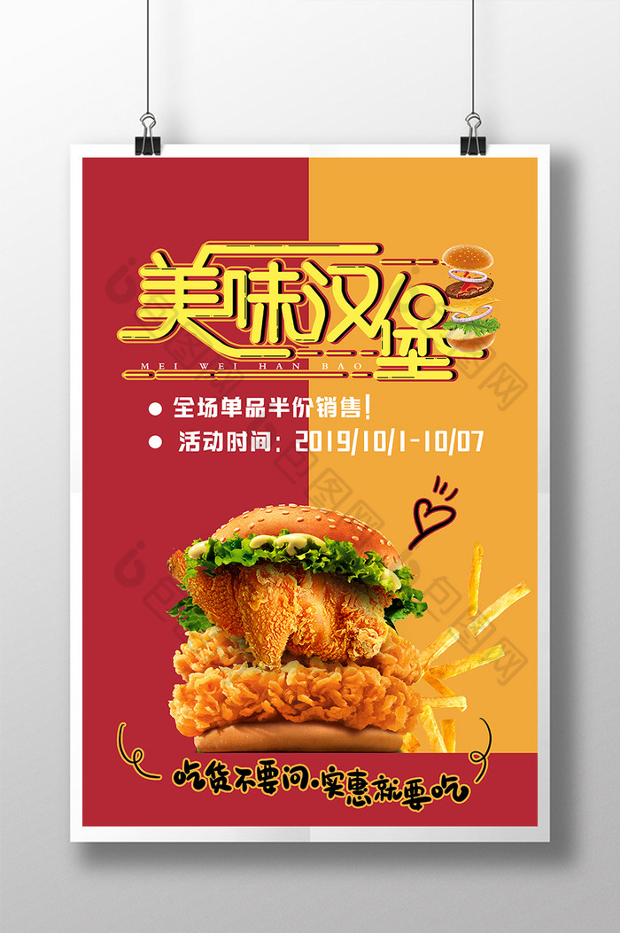 好看的美味汉堡薯条食物图片素材免费下载,本次作品主题是广告设计