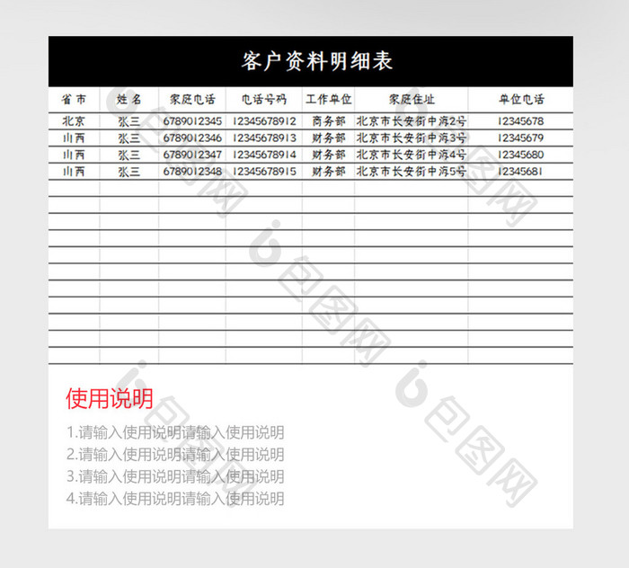 简约大气黑色客户管理系统Excel模板