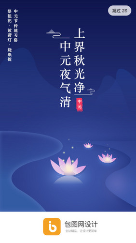 鬼节七月半中元节app闪屏启动页gif