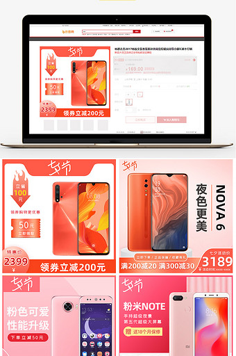 粉色七夕情人节3C数码手机电商主图模板图片