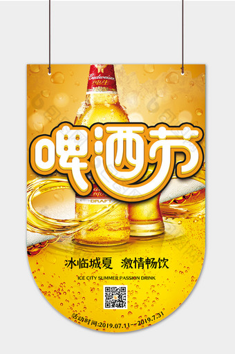 黄色简约啤酒节促销吊旗图片