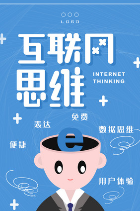 蓝色清新互联网思维企业文化海报gif
