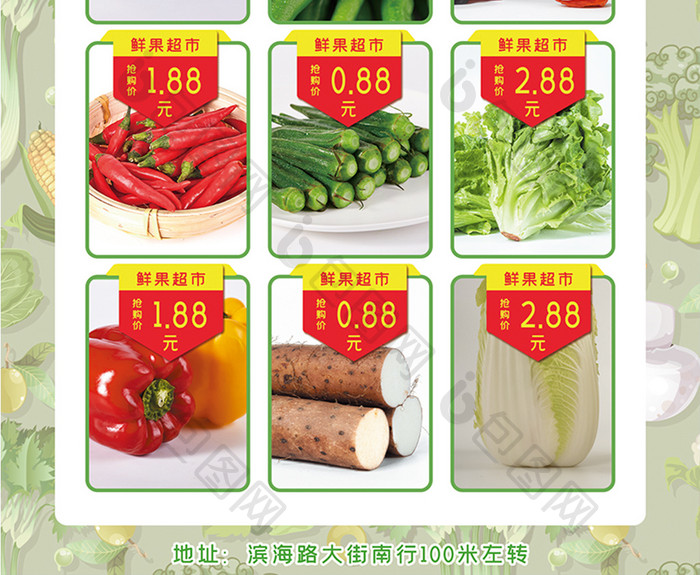 清新蔬菜促销宣传海报
