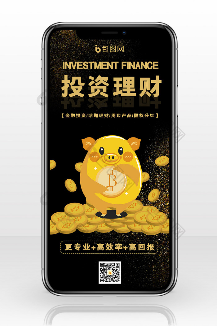 黑金色商务卡通手绘金猪投资理财手机海报