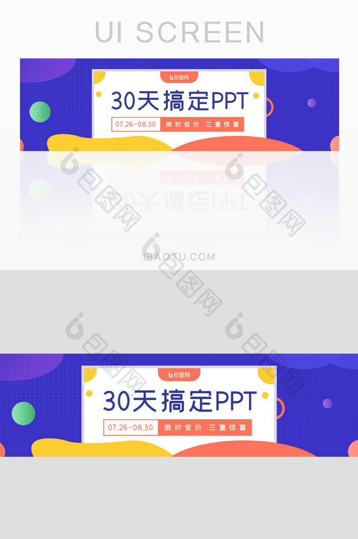 简约30天搞定ppt培训banner