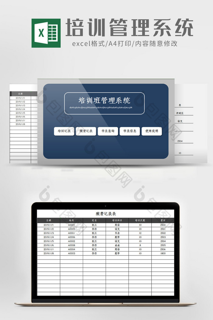 简约大气培训管理系统Excel模板