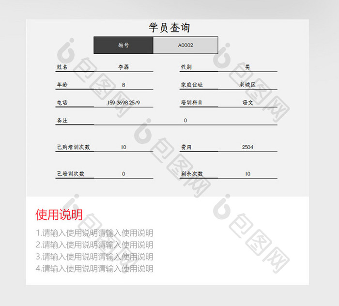 简约大气培训管理系统Excel模板