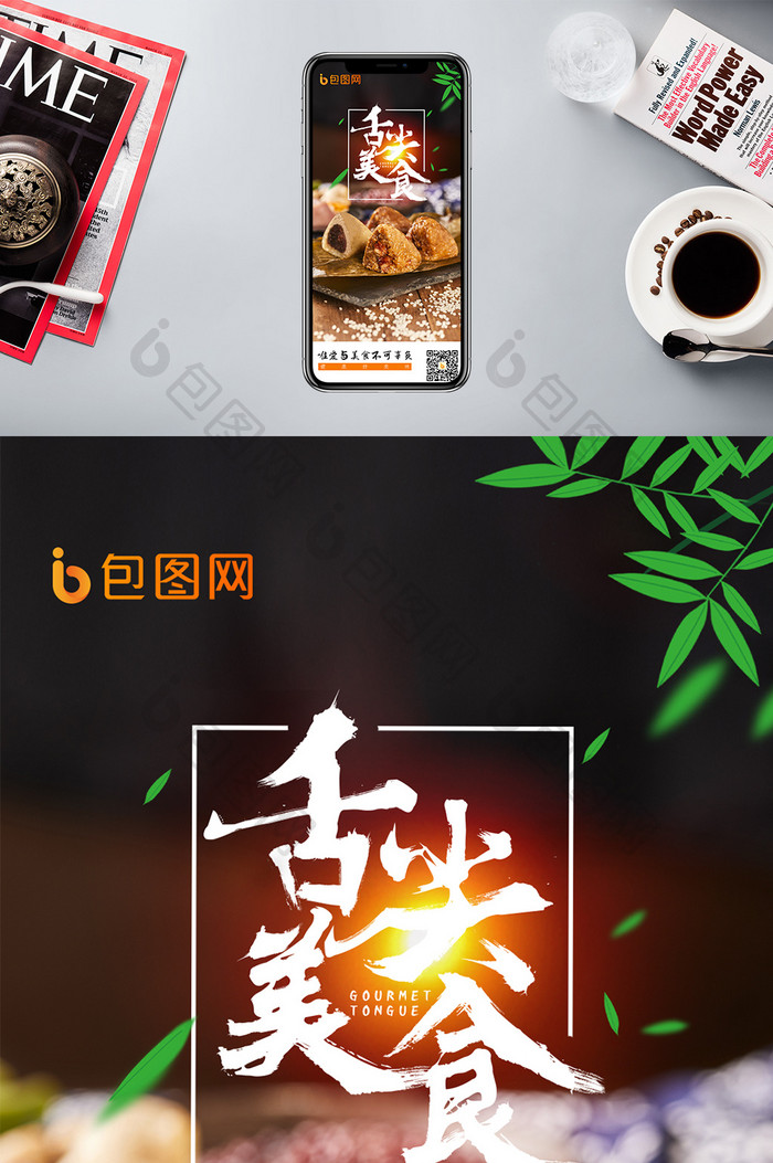 端午节粽子舌尖美食手机配图