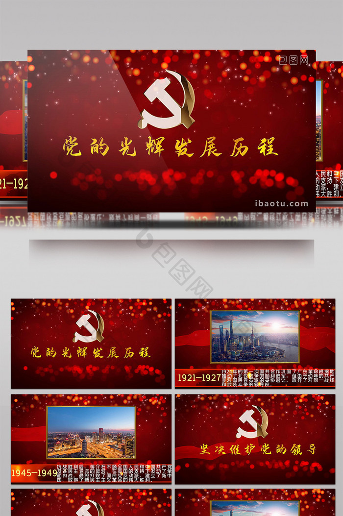 共产党历史历程党政宣传相册会声会影模板
