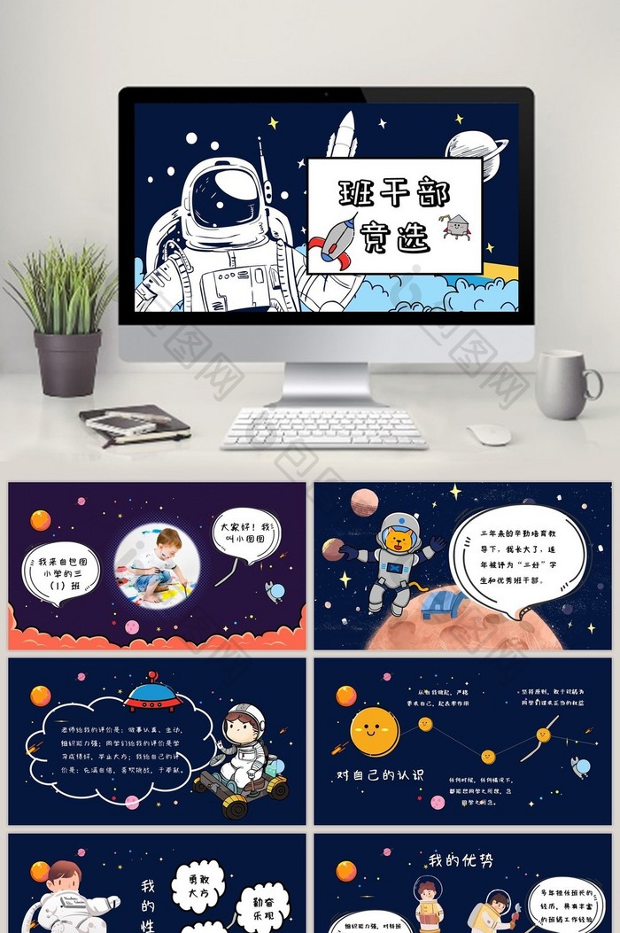 漫画风格太空班干部竞选自我介绍PPT模板图片图片