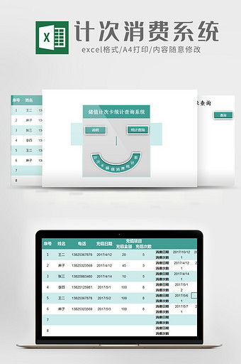 储值计次卡统计查询系统Excel模板图片