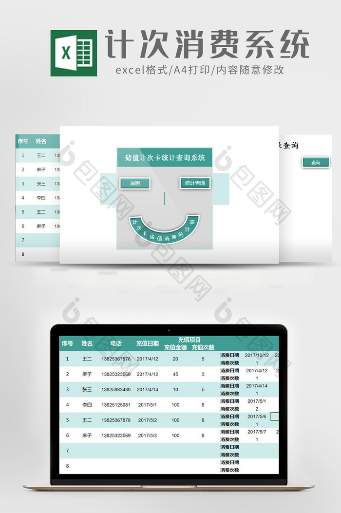 储值计次卡统计查询系统Excel模板