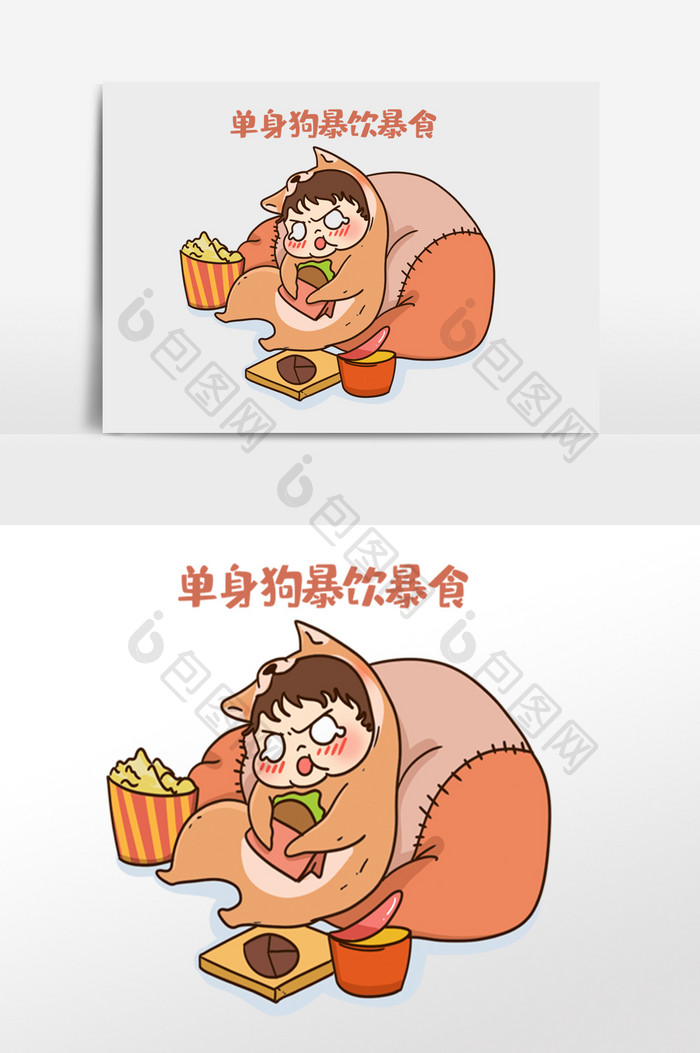 二次元表情包卡通漫画暴饮暴食的单身狗