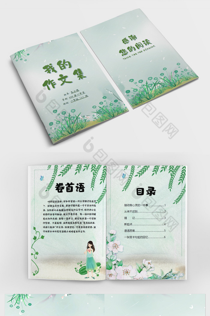 清新时尚小学生作文集word模板