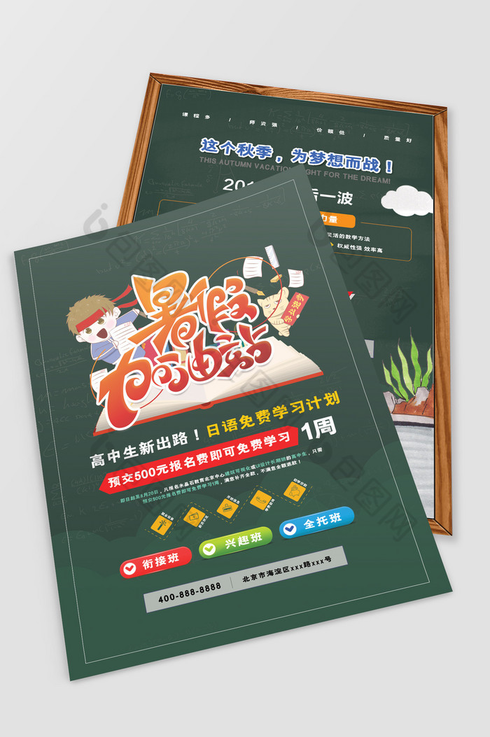 暑假加油站单页图片