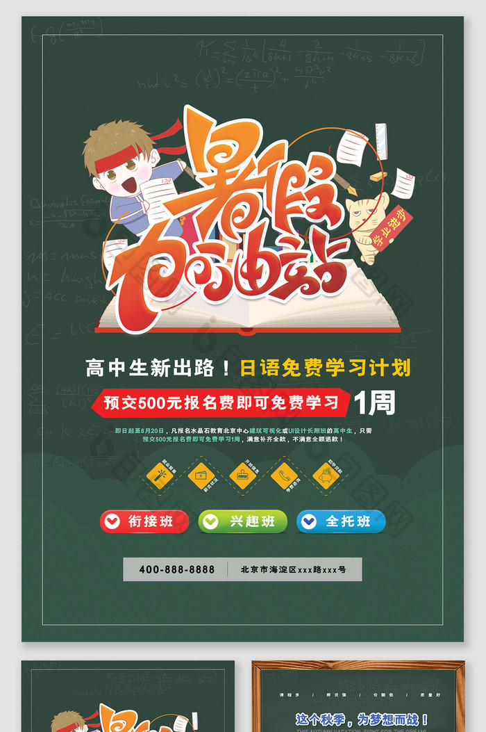 暑假加油站单页图片