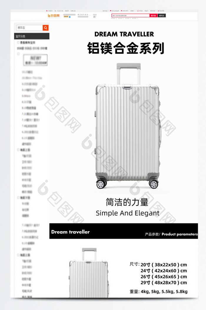 电商简约旅游行李箱登机箱箱包详情页模版