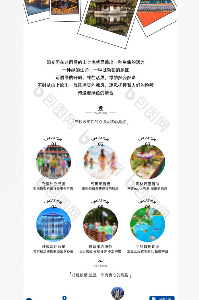 三亚北京国外国内旅游旅行详情页模版设计