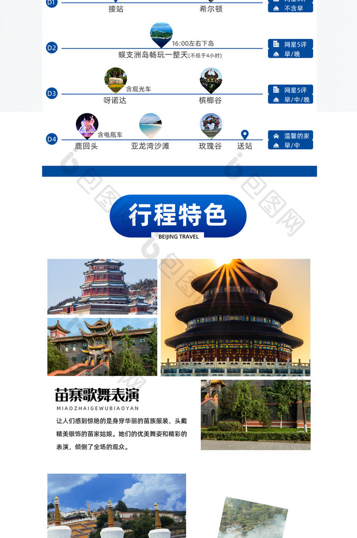三亚北京国外国内旅游旅行详情页模版设计