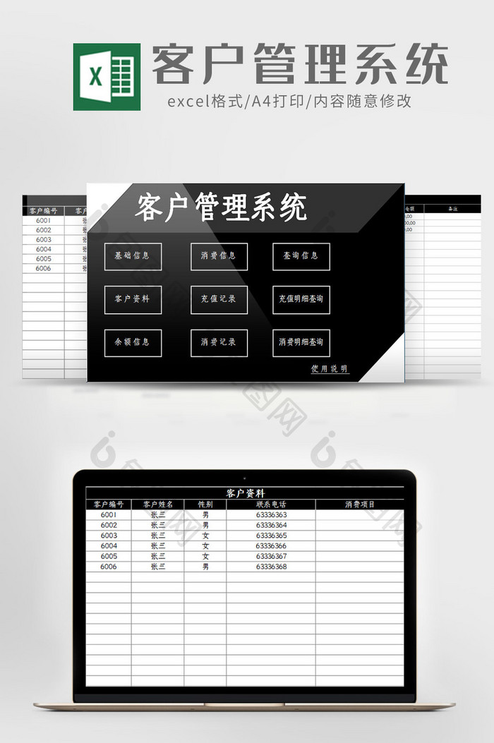 简约黑色客户管理系统Excel模板