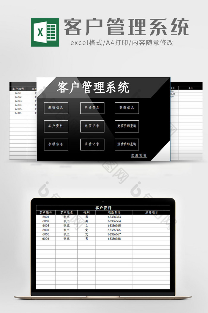 简约黑色客户管理系统Excel模板图片图片