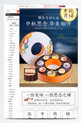 月饼预售高档中秋节月饼礼盒电商淘宝详情页