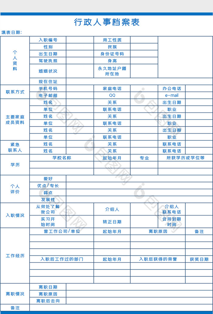 行政人事档案表Excel模板