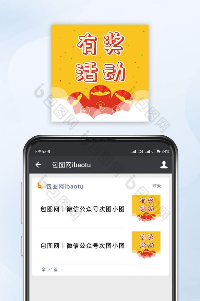 黄色喜庆有奖活动微信公众号封面小图图片图片