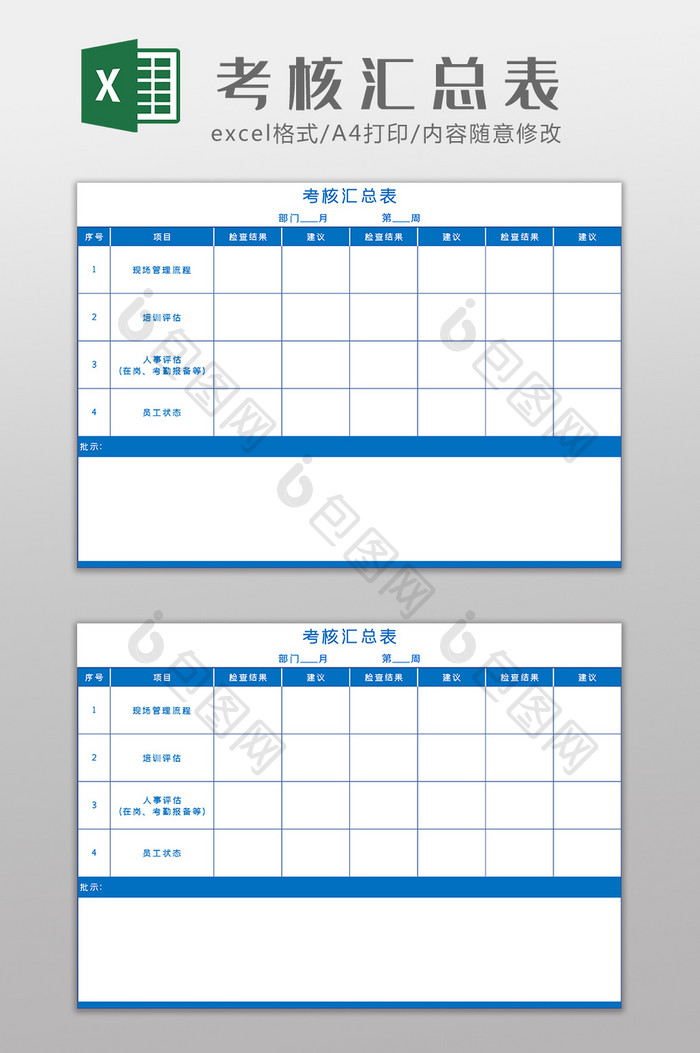 部门周考核汇总表Excel模板