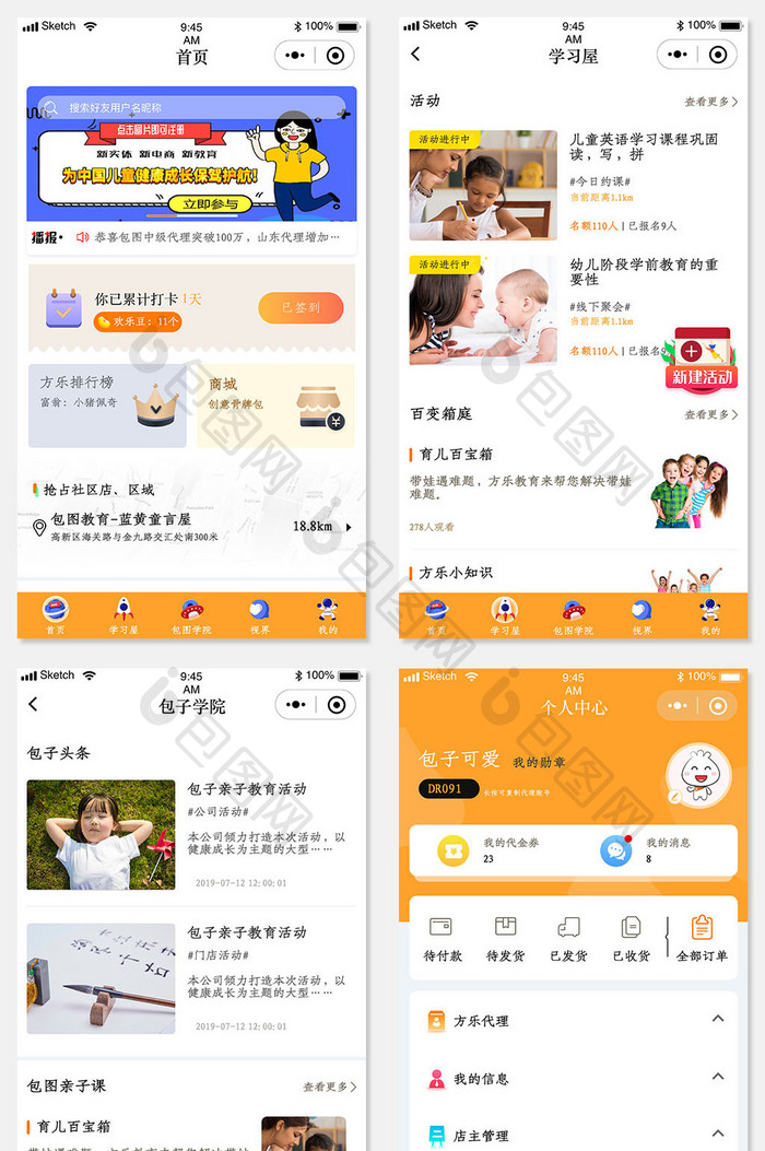 儿童课程家长使用教育类app全套页面