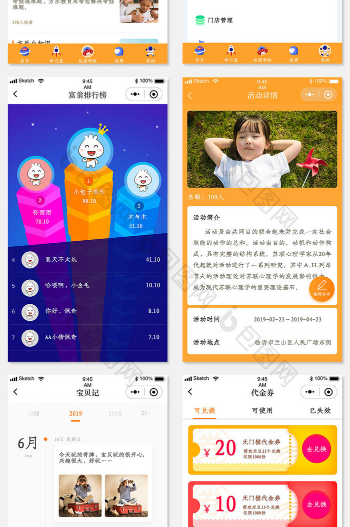 兒童課程家長使用教育類app全套頁面