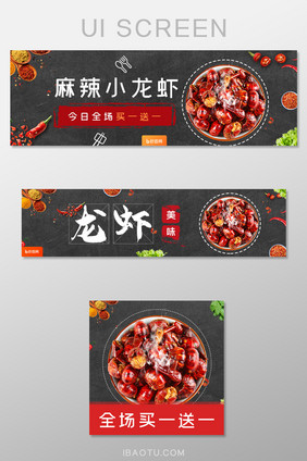 红黑色小龙虾外卖平台店招海报banner