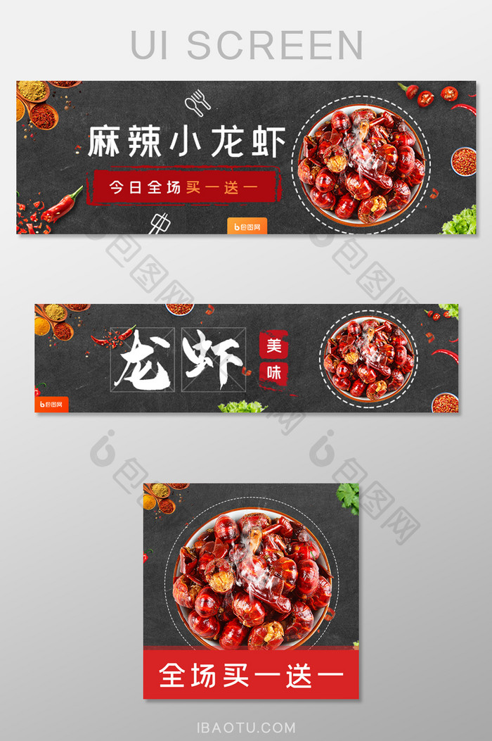 红黑色小龙虾外卖平台店招海报banner