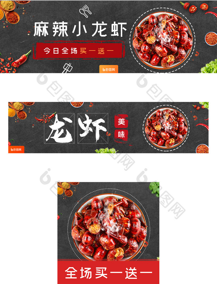 红黑色小龙虾外卖平台店招海报banner