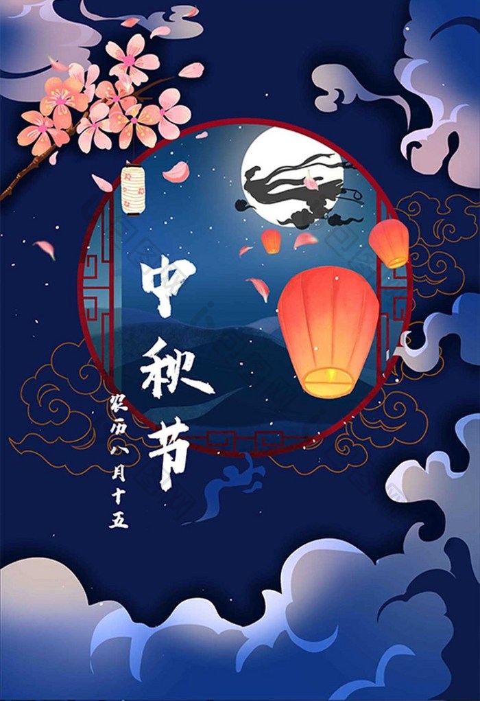 中秋节圆月星空夜色月夜孔明灯插画