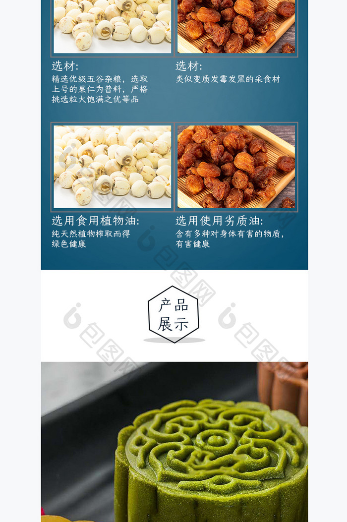 冰皮月饼预售中秋节送礼物电商淘宝详情页