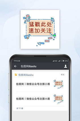 白色简约求关注公众号小图